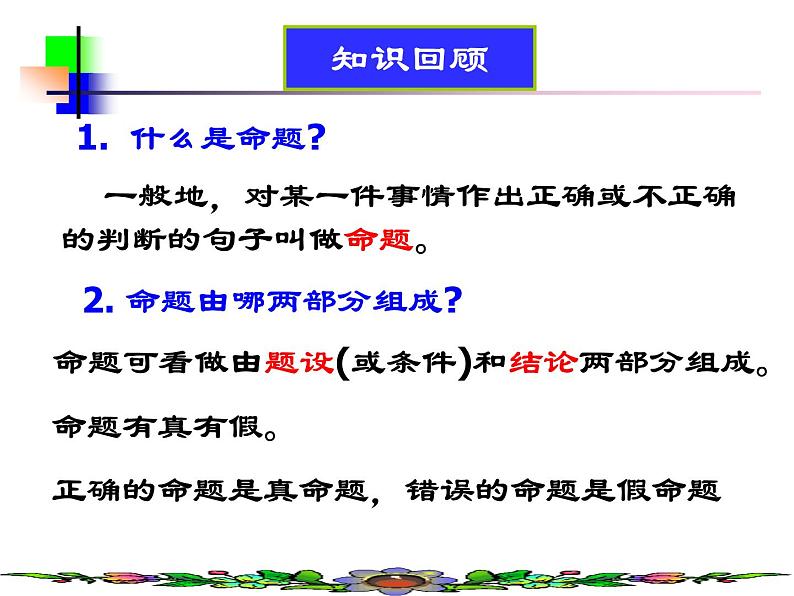 苏科版七年级数学下册 12.3 互逆命题_(2) 课件第2页