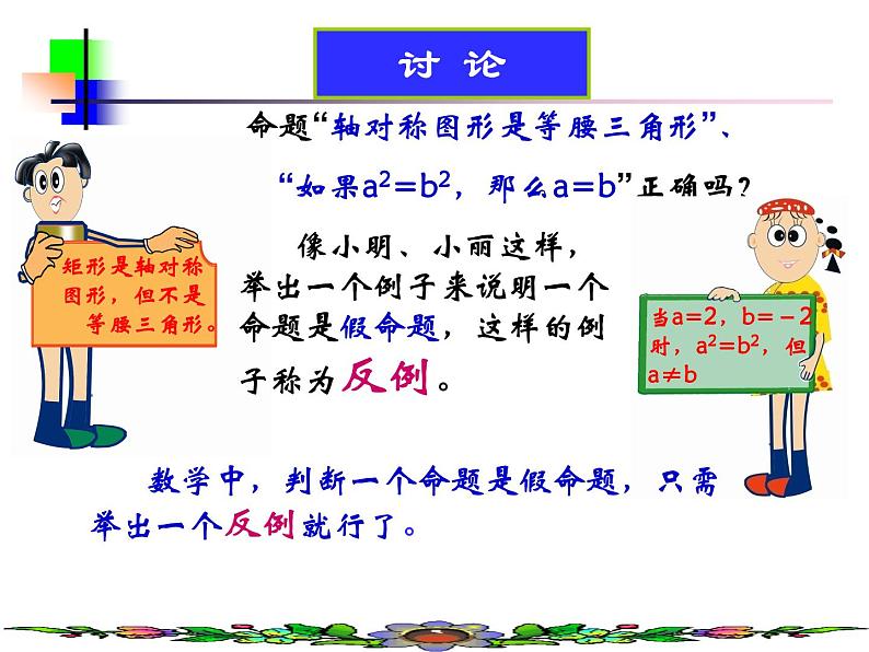 苏科版七年级数学下册 12.3 互逆命题_(2) 课件第6页