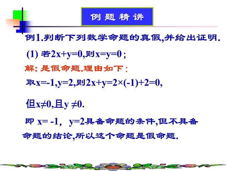 苏科版七年级数学下册 12.3 互逆命题_(2) 课件第7页