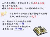 苏科版七年级数学下册 12.1 定义与命题(9) 课件