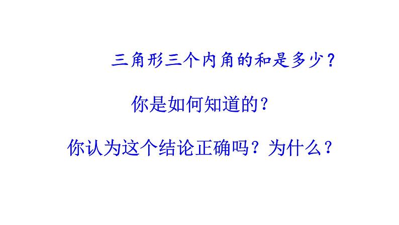 苏科版七年级数学下册 12.2 证明(14) 课件第2页