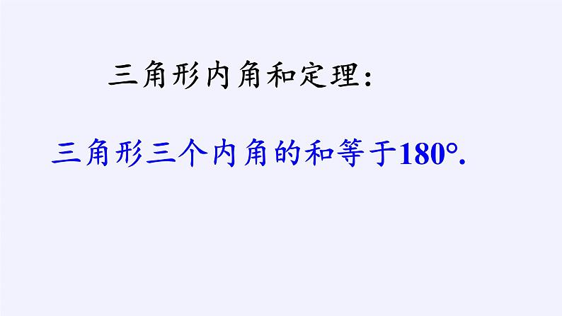 苏科版七年级数学下册 12.2 证明(14) 课件第3页