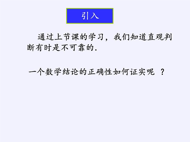 苏科版七年级数学下册 12.2 证明(3) 课件第2页