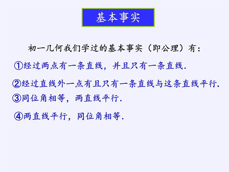 苏科版七年级数学下册 12.2 证明(3) 课件第4页