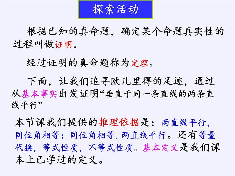 苏科版七年级数学下册 12.2 证明(3) 课件第5页