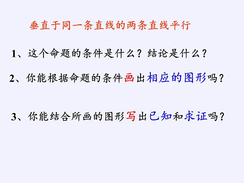 苏科版七年级数学下册 12.2 证明(3) 课件第6页