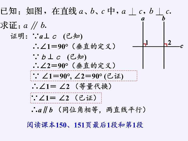 苏科版七年级数学下册 12.2 证明(3) 课件第7页