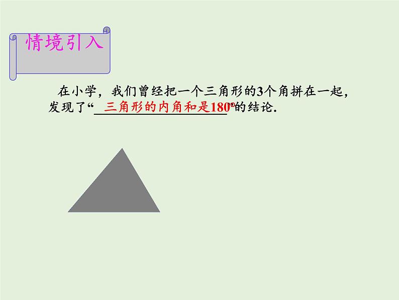 苏科版七年级数学下册 12.2 证明(20) 课件02