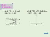 苏科版七年级数学下册 12.2 证明(20) 课件