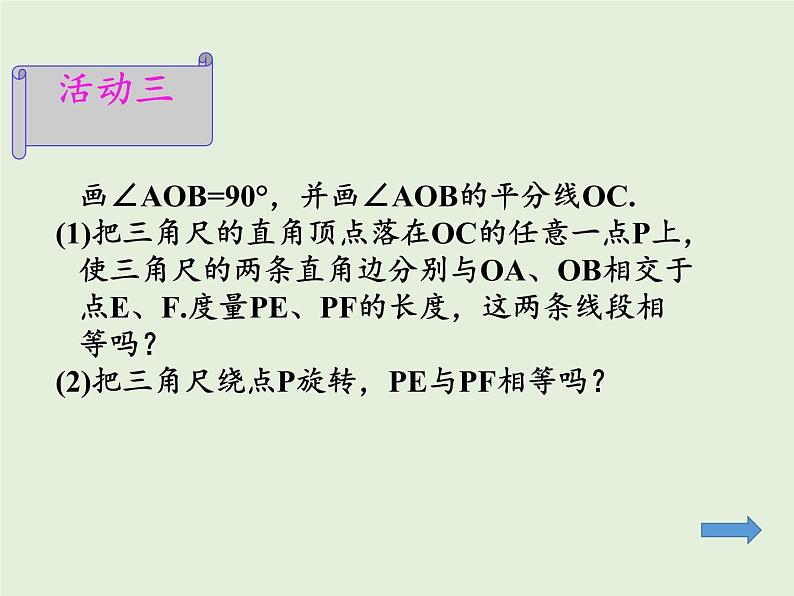 苏科版七年级数学下册 12.2 证明(20) 课件05