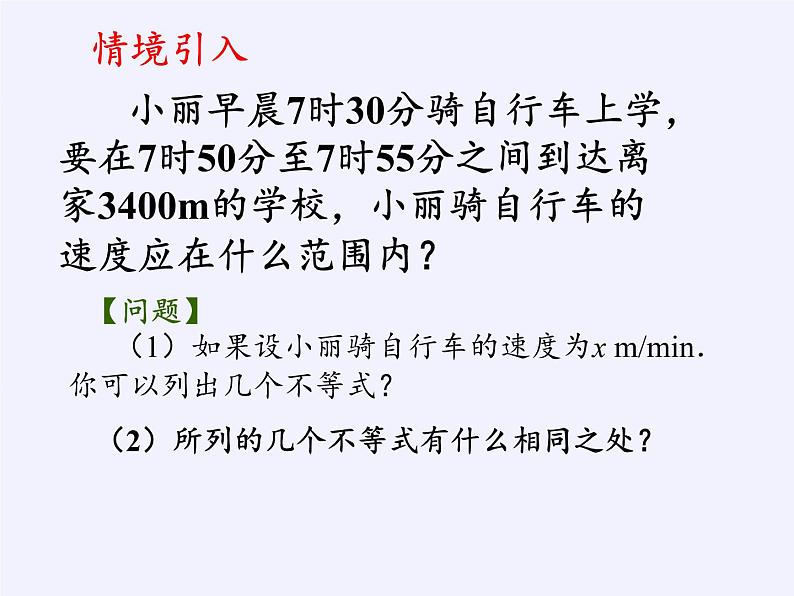 苏科版七年级数学下册 11.6 一元一次不等式组(7) 课件03