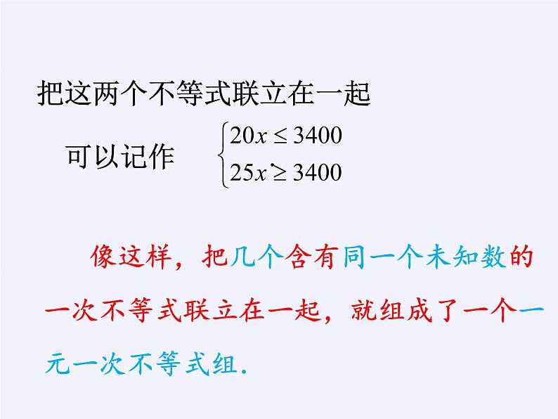 苏科版七年级数学下册 11.6 一元一次不等式组(7) 课件04