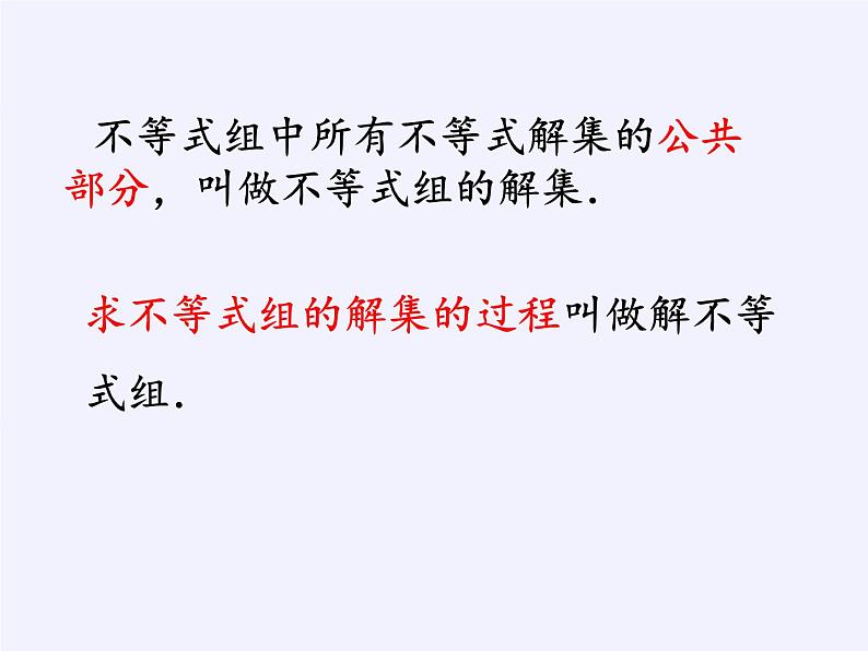 苏科版七年级数学下册 11.6 一元一次不等式组(7) 课件06