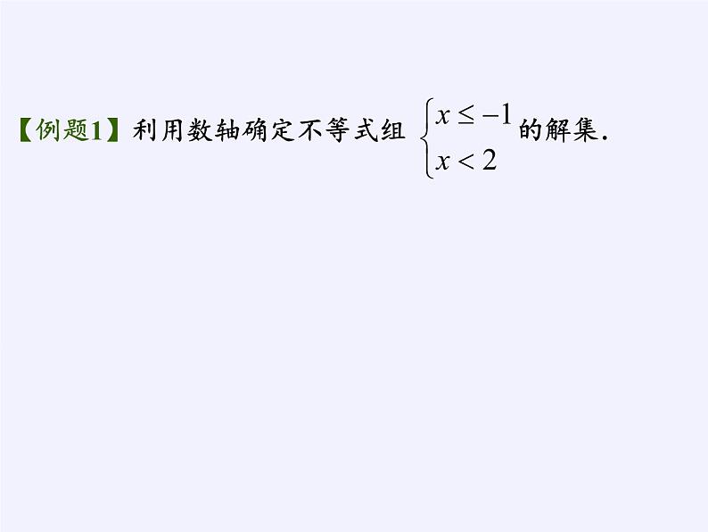 苏科版七年级数学下册 11.6 一元一次不等式组(7) 课件08