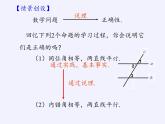 苏科版七年级数学下册 12.2 证明(10) 课件