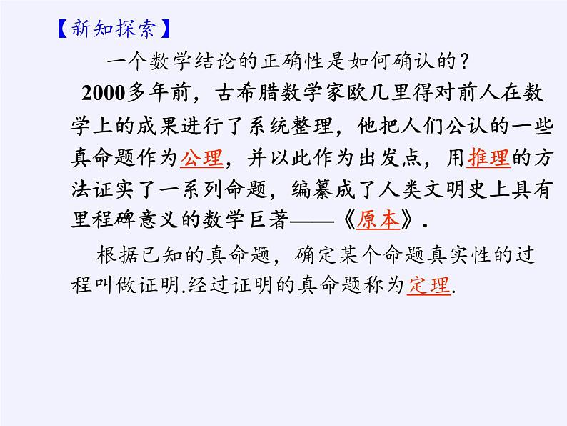 苏科版七年级数学下册 12.2 证明(10) 课件第3页