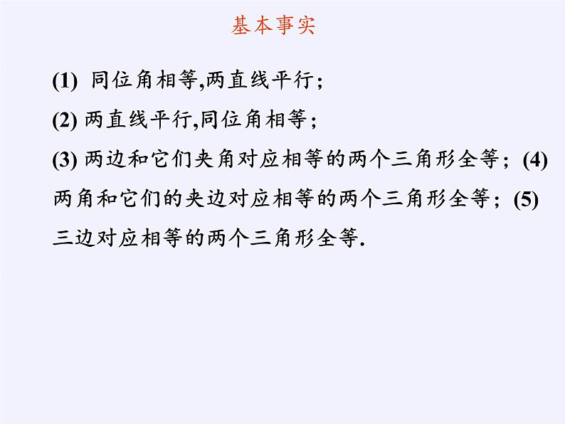 苏科版七年级数学下册 12.2 证明(10) 课件第4页