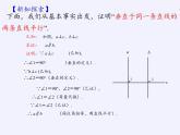 苏科版七年级数学下册 12.2 证明(10) 课件