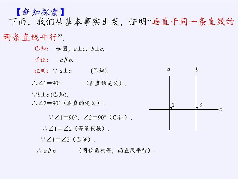 苏科版七年级数学下册 12.2 证明(10) 课件第5页