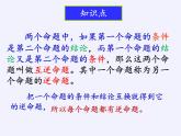 苏科版七年级数学下册 12.3 互逆命题(5) 课件