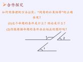 苏科版七年级数学下册 12.2 证明(1) 课件