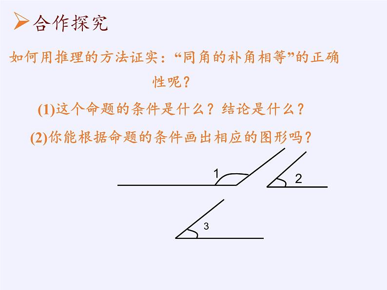 苏科版七年级数学下册 12.2 证明(1) 课件第3页