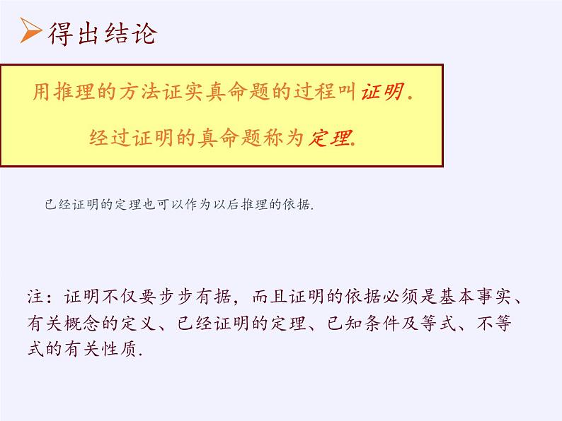 苏科版七年级数学下册 12.2 证明(1) 课件第4页