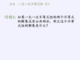 苏科版七年级数学下册 11.6 一元一次不等式组(16) 课件