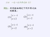 苏科版七年级数学下册 11.6 一元一次不等式组(16) 课件