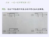 苏科版七年级数学下册 11.6 一元一次不等式组(16) 课件