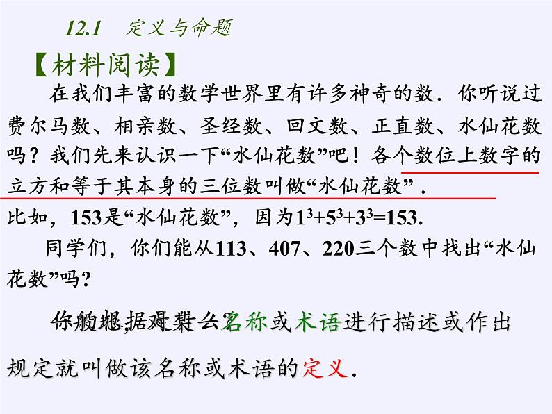 苏科版七年级数学下册 12.1 定义与命题(11) 课件第2页