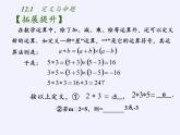 苏科版七年级数学下册 12.1 定义与命题(11) 课件