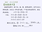 苏科版七年级数学下册 12.1 定义与命题(11) 课件