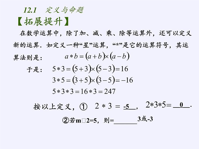 苏科版七年级数学下册 12.1 定义与命题(11) 课件第4页