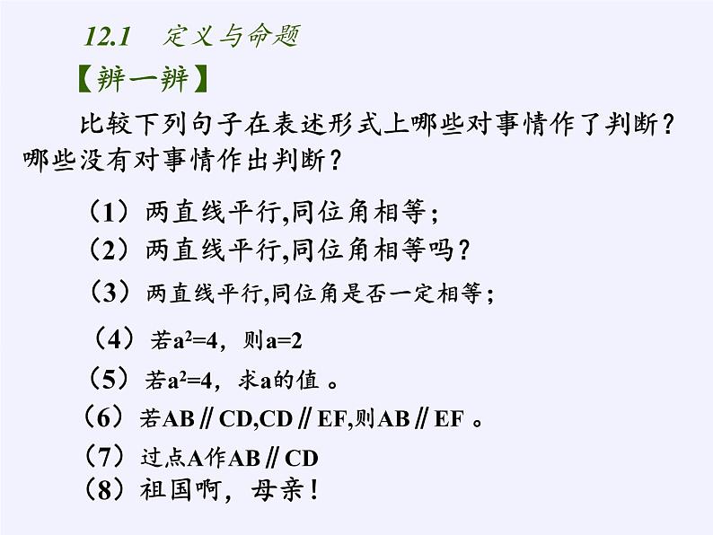 苏科版七年级数学下册 12.1 定义与命题(11) 课件第5页