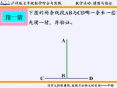 苏科版七年级数学下册 12.2 证明(18) 课件