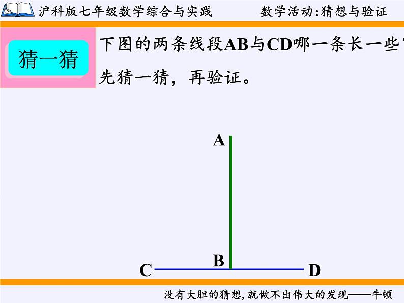 苏科版七年级数学下册 12.2 证明(18) 课件第3页