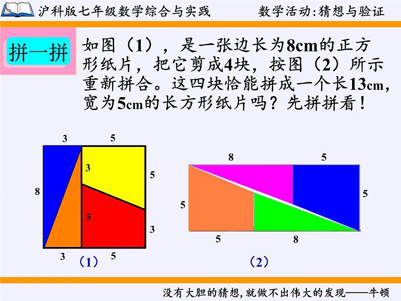 苏科版七年级数学下册 12.2 证明(18) 课件第4页