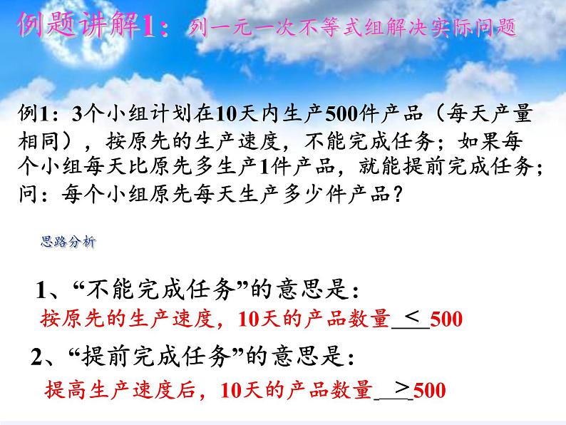 苏科版七年级数学下册 11.6 一元一次不等式组(2) 课件第5页