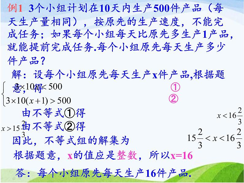 苏科版七年级数学下册 11.6 一元一次不等式组(2) 课件第6页