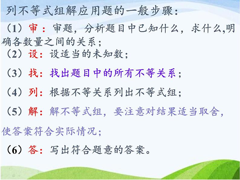 苏科版七年级数学下册 11.6 一元一次不等式组(2) 课件第7页