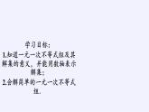 苏科版七年级数学下册 11.6 一元一次不等式组(9) 课件