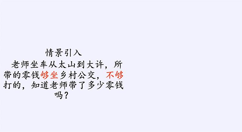 苏科版七年级数学下册 11.6 一元一次不等式组(9) 课件第4页