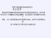 苏科版七年级数学下册 11.6 一元一次不等式组(9) 课件