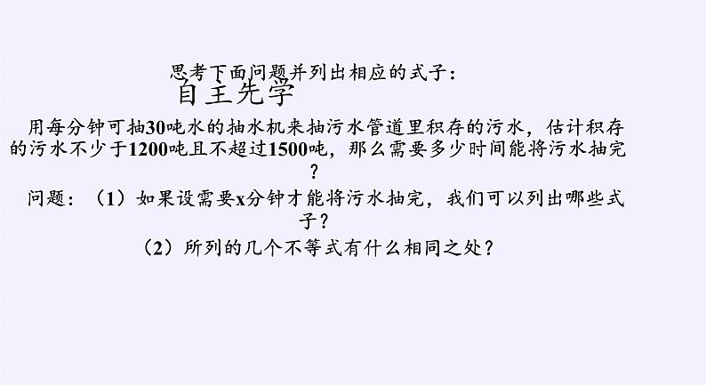 苏科版七年级数学下册 11.6 一元一次不等式组(9) 课件第5页