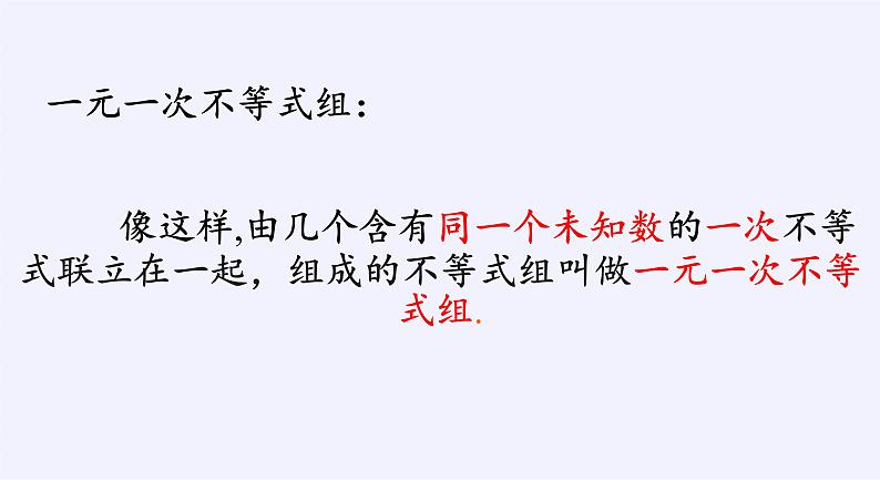 苏科版七年级数学下册 11.6 一元一次不等式组(9) 课件第6页