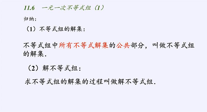 苏科版七年级数学下册 11.6 一元一次不等式组(9) 课件第8页