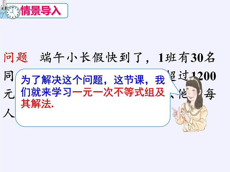 苏科版七年级数学下册 11.6 一元一次不等式组(6) 课件第2页