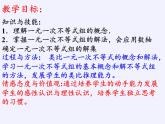 苏科版七年级数学下册 11.6 一元一次不等式组(6) 课件