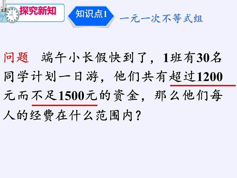 苏科版七年级数学下册 11.6 一元一次不等式组(6) 课件第4页